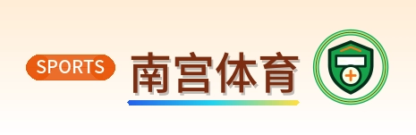 南宫体育 Logo